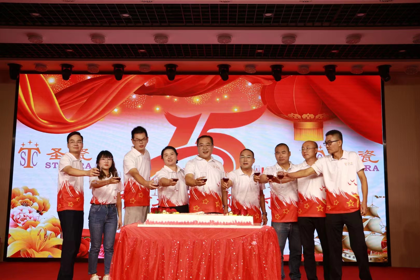 慶祝圣瓷成立十五周年